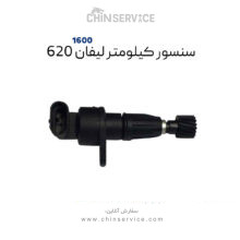 سنسور کیلومتر لیفان ۶۲۰ مناسب موتور ۱۶۰۰
