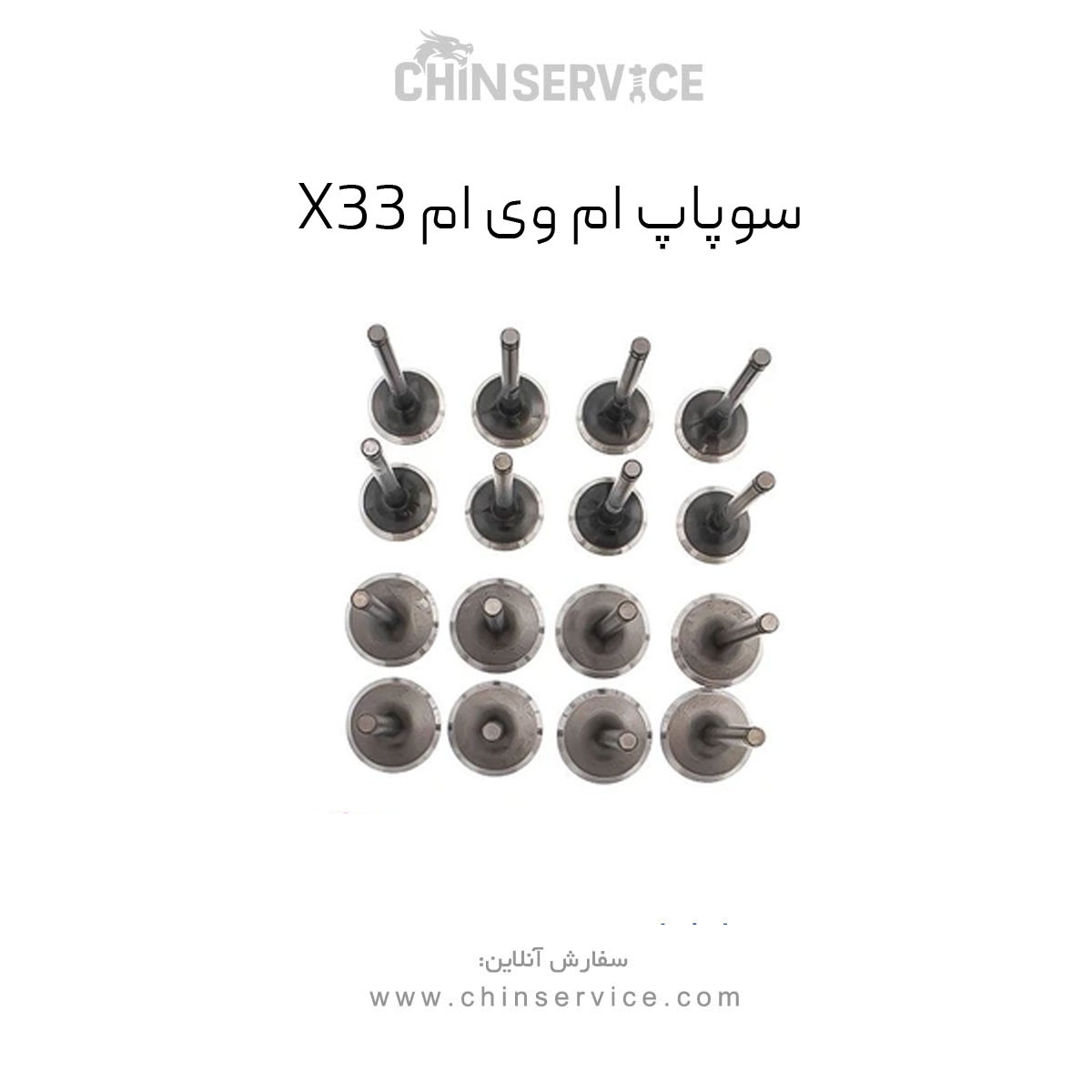 سوپاپ ام وی ام ایکس 33 سوپاپ ام وی ام ایکس 33