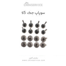 سوپاپ جک اس 5 دنده