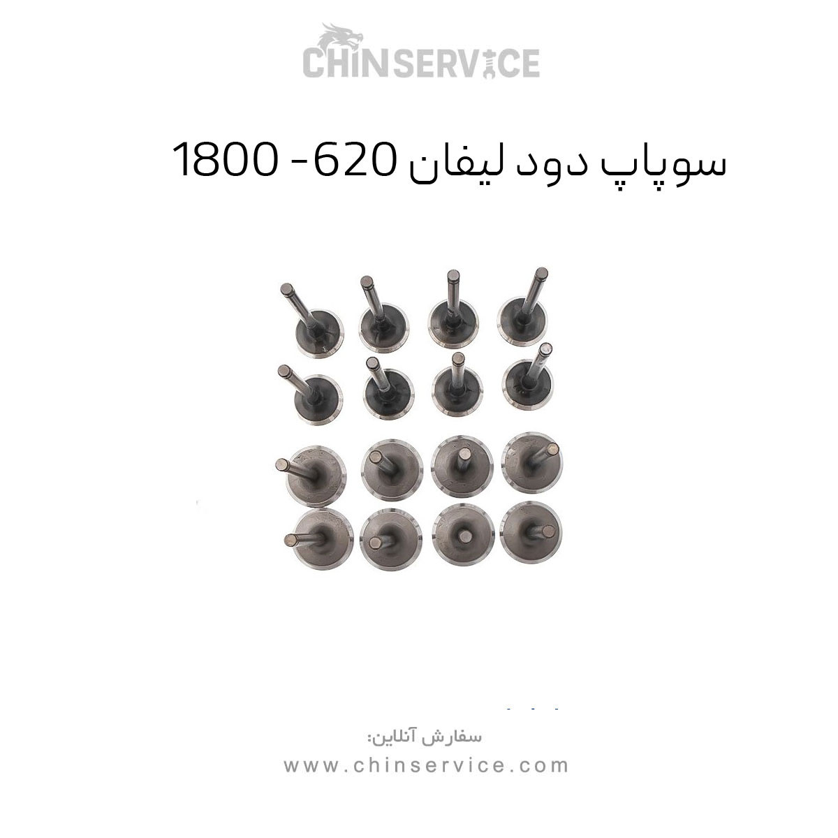 سوپاپ دود لیفان ۶۲۰ (۱۸۰۰) سوپاپ دود لیفان ۶۲۰ (۱۸۰۰)
