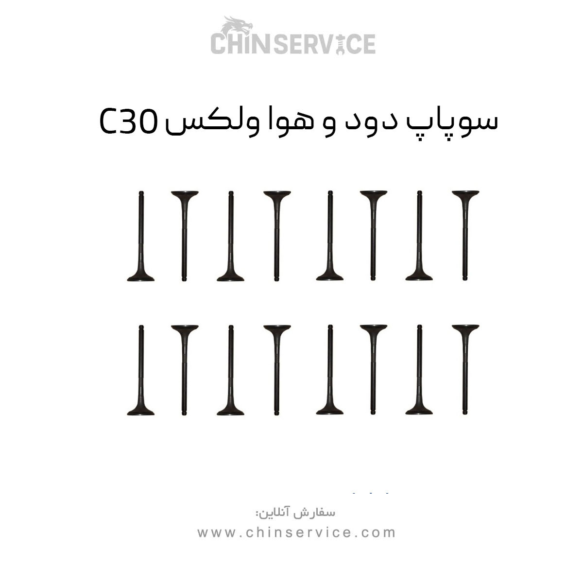 سوپاپ دود و هوا ولکس C30 سوپاپ دود و هوا ولکس C30