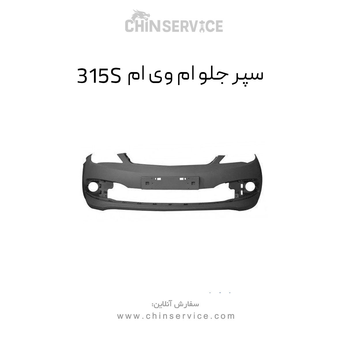 سپر جلو ام وی ام 315S