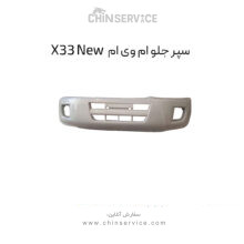 سپر جلو ام وی ام X33 New