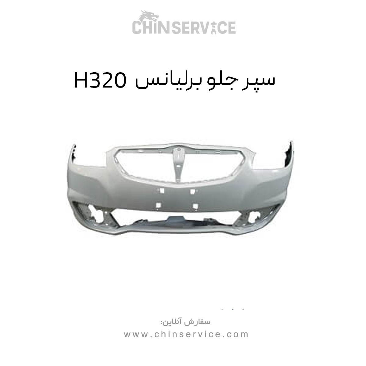 سپر جلو برلیانس H320