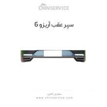 سپر عقب آریزو 6