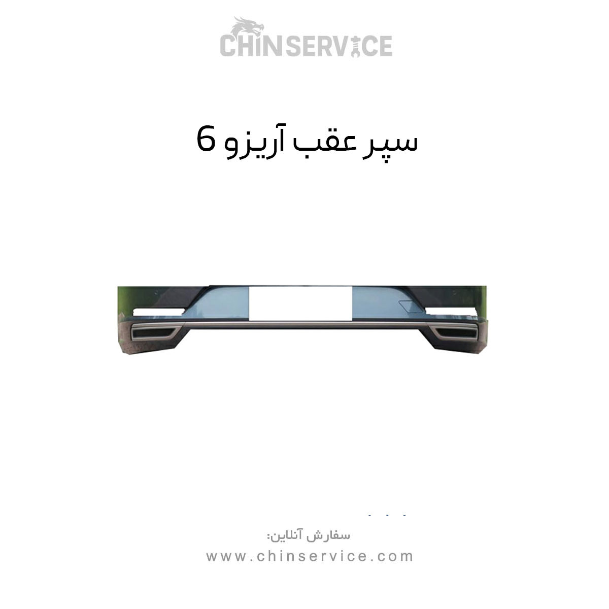 سپر عقب آریزو 6