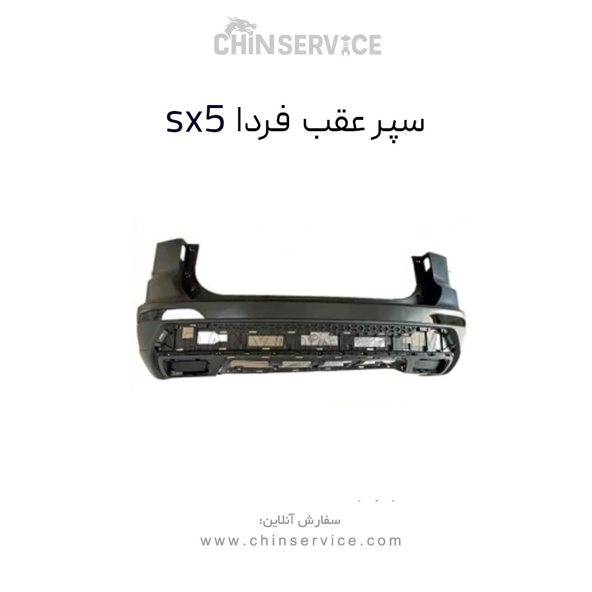 سپر عقب فردا موتور sx5 سپر عقب فردا موتور sx5