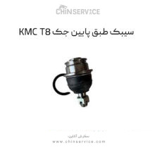 سیبک طبق پایین جک KMC T8