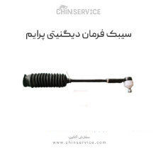 سیبک فرمان دیگنیتی پرایم