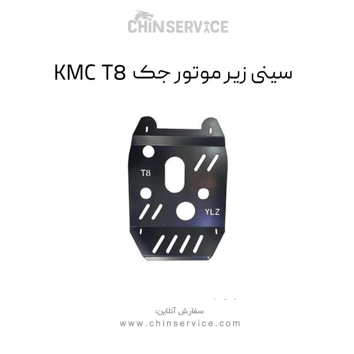 سینی زیر موتور جک KMC T8