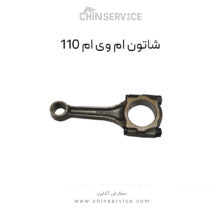شاتون ام وی ام 110
