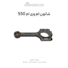 شاتون ام وی ام 550