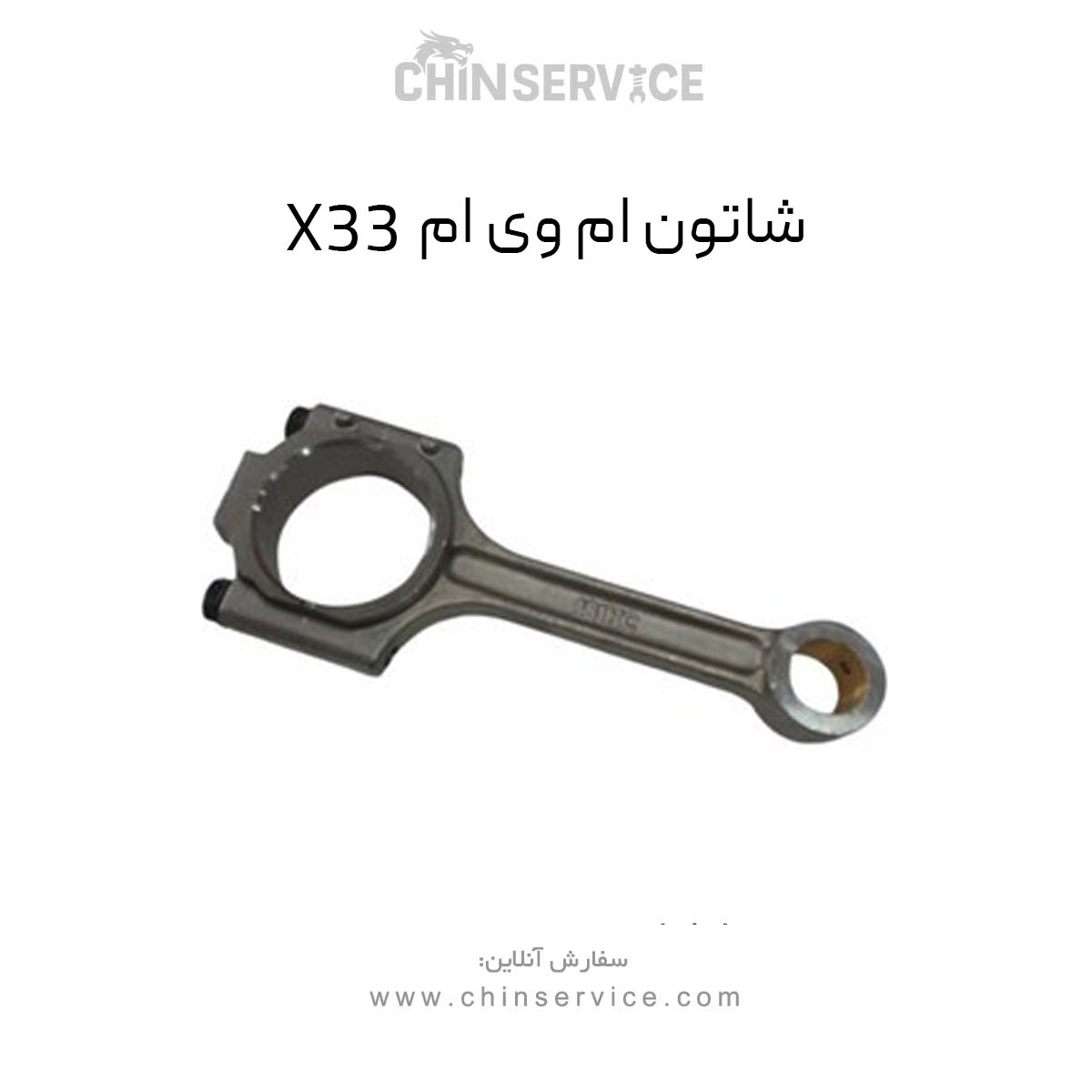 شاتون ام وی ام X33