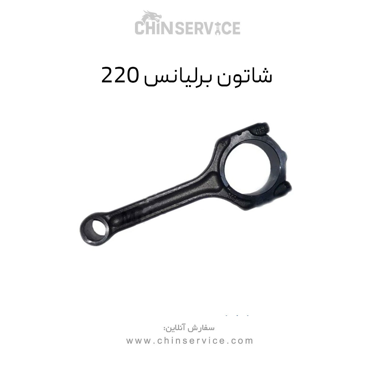 شاتون برلیانس 220 شاتون برلیانس 220
