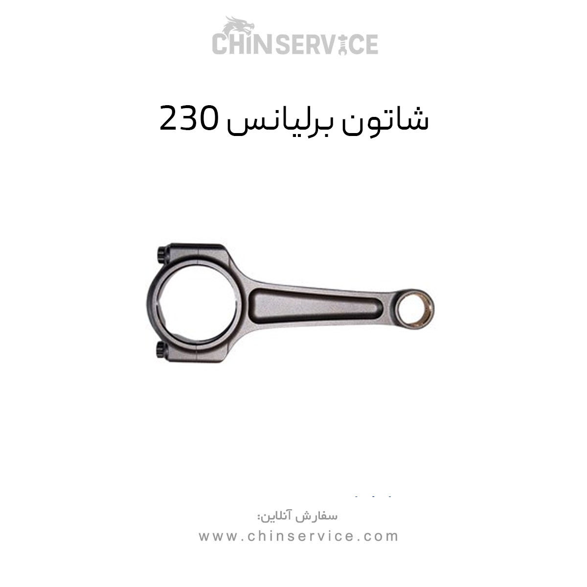 شاتون برلیانس 230 شاتون برلیانس 230