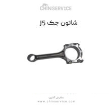 شاتون جک J5