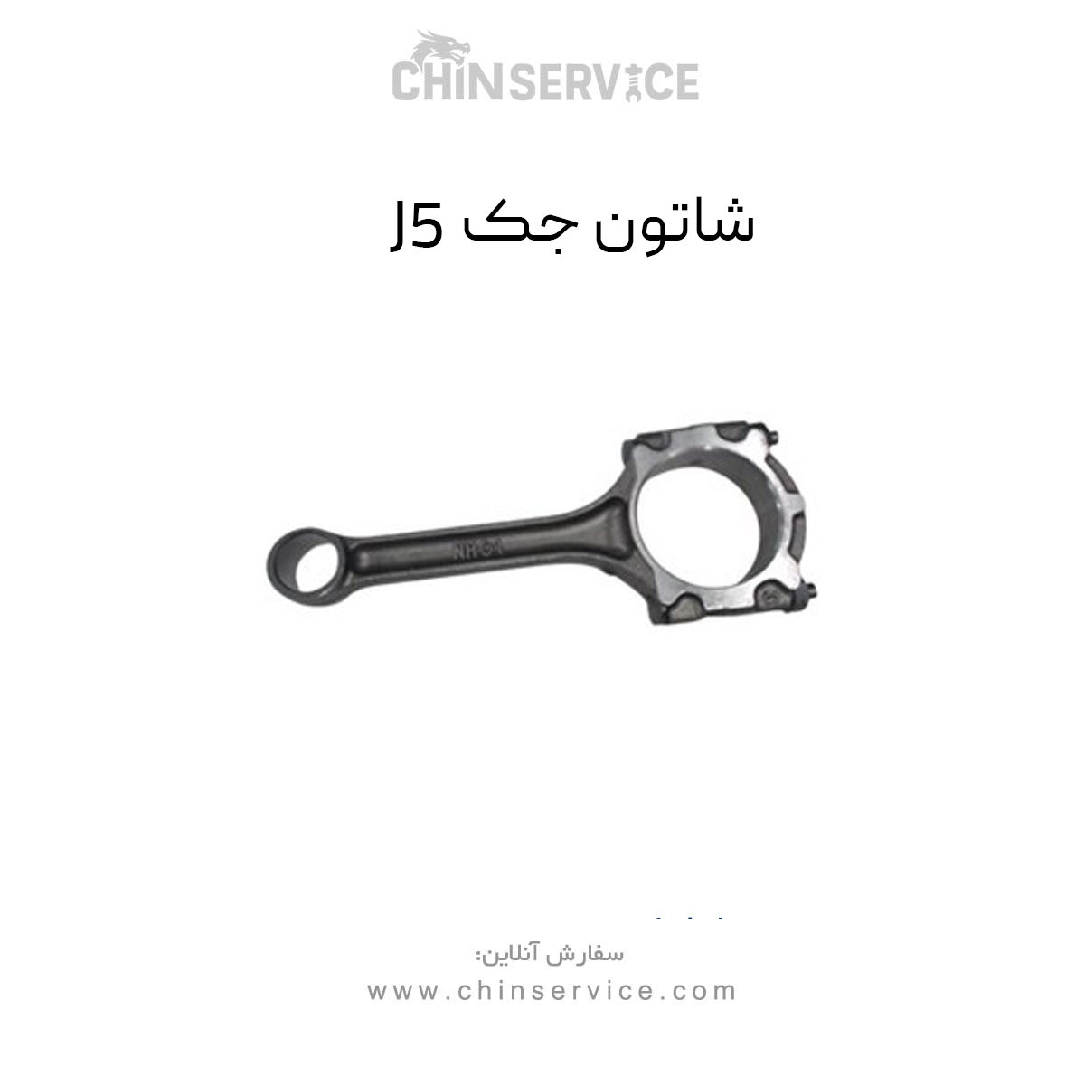 شاتون جک J5
