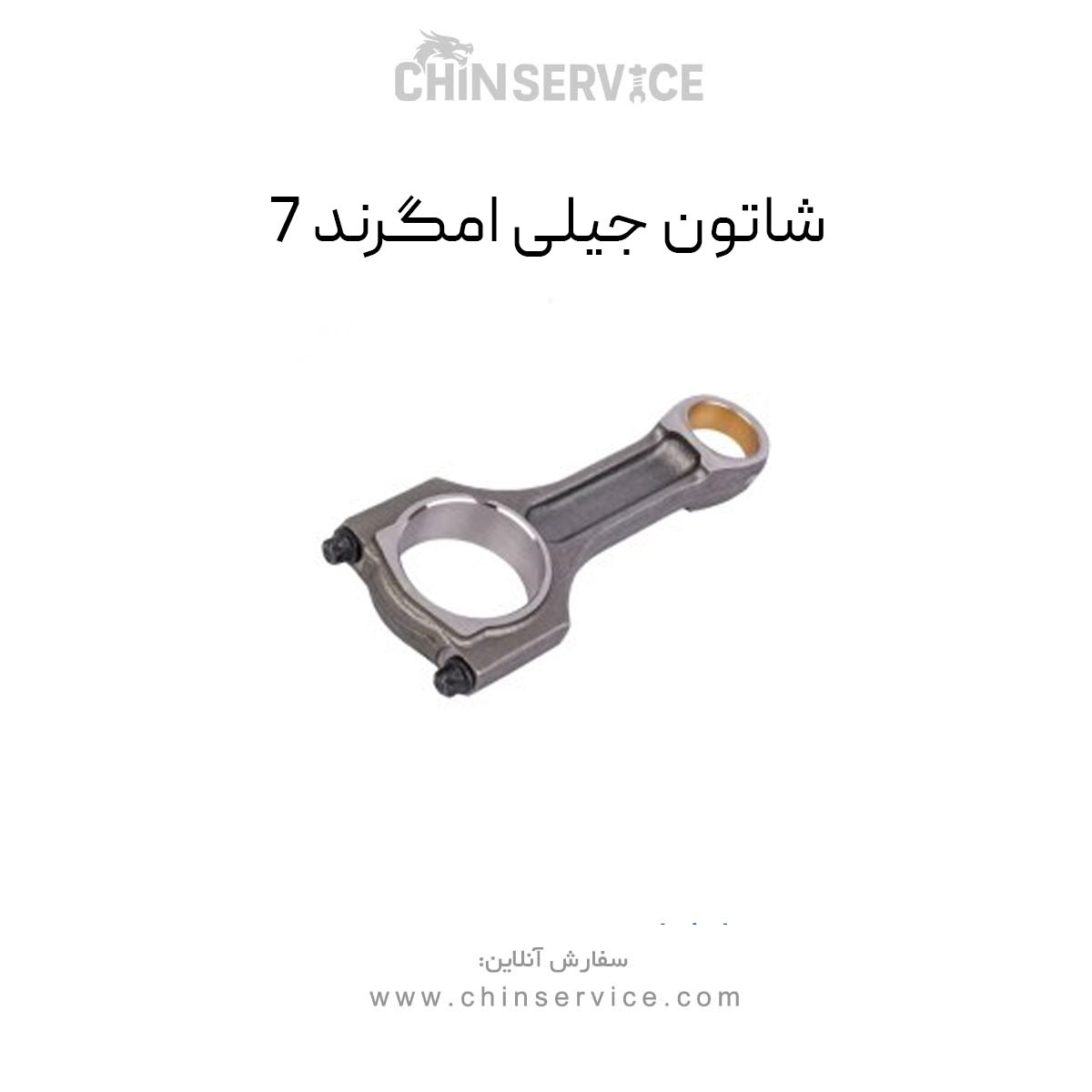 شاتون جیلی امگرند 7 شاتون جیلی امگرند 7