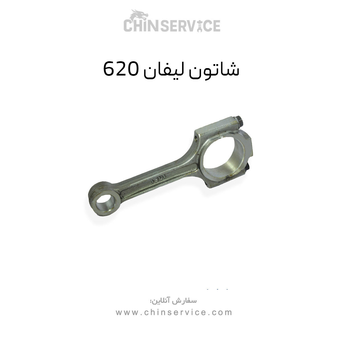 شاتون لیفان 620 شاتون لیفان 620