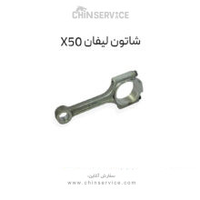 شاتون لیفان X50