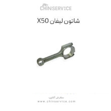 شاتون لیفان x50