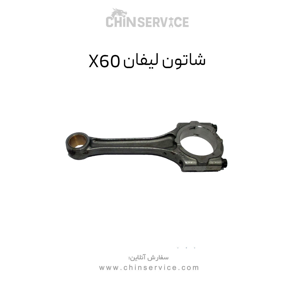 شاتون لیفان X60
