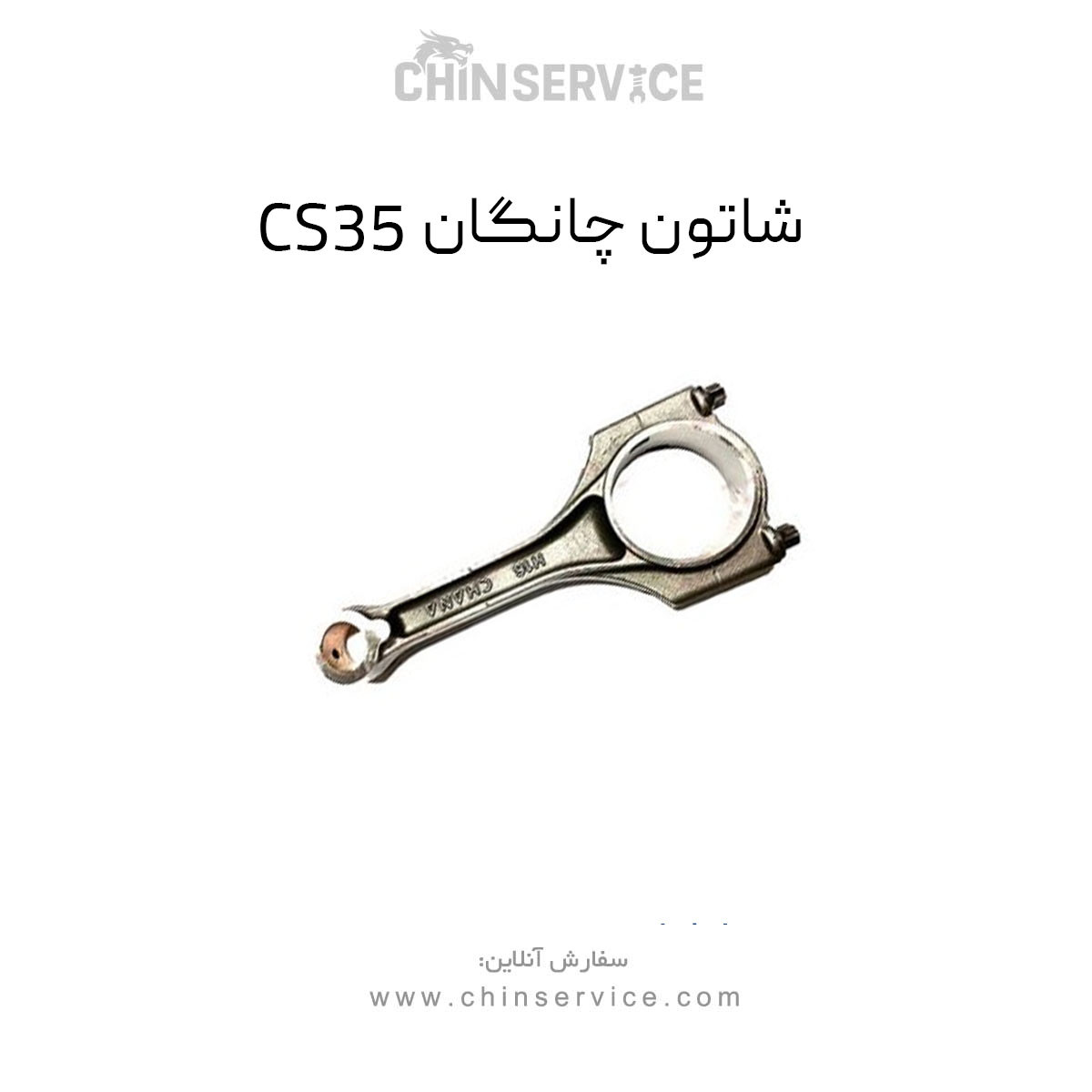 شاتون چانگان CS35