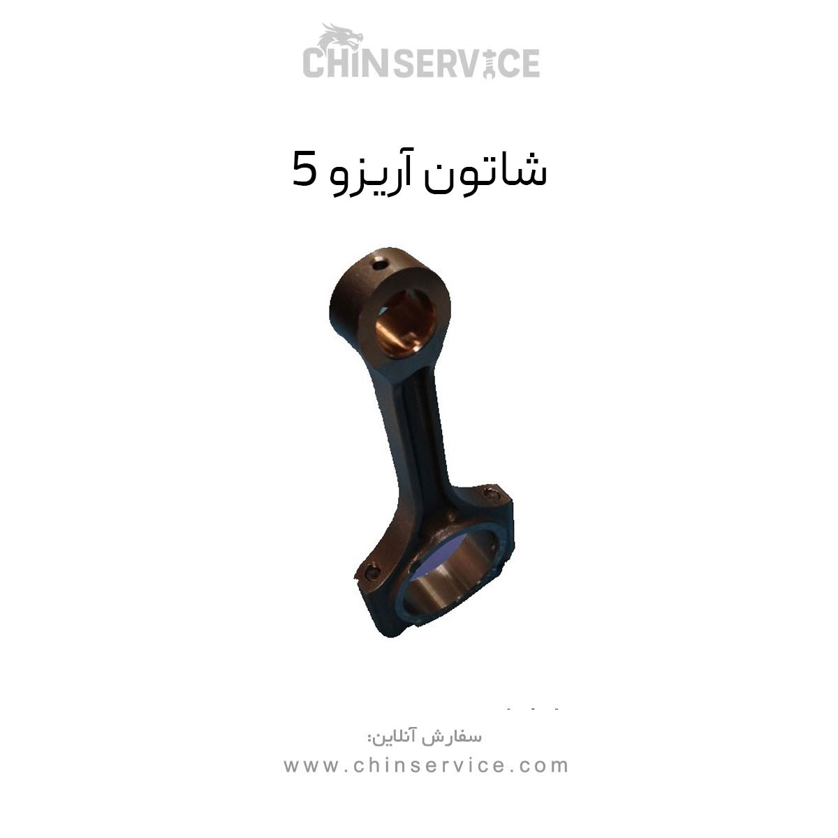 شاتون چری آریزو 5