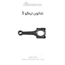 شاتون چری تیگو 5