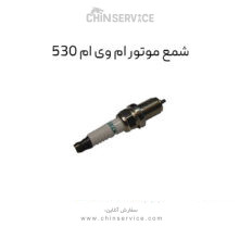 شمع موتور ام وی ام 530 تورچ