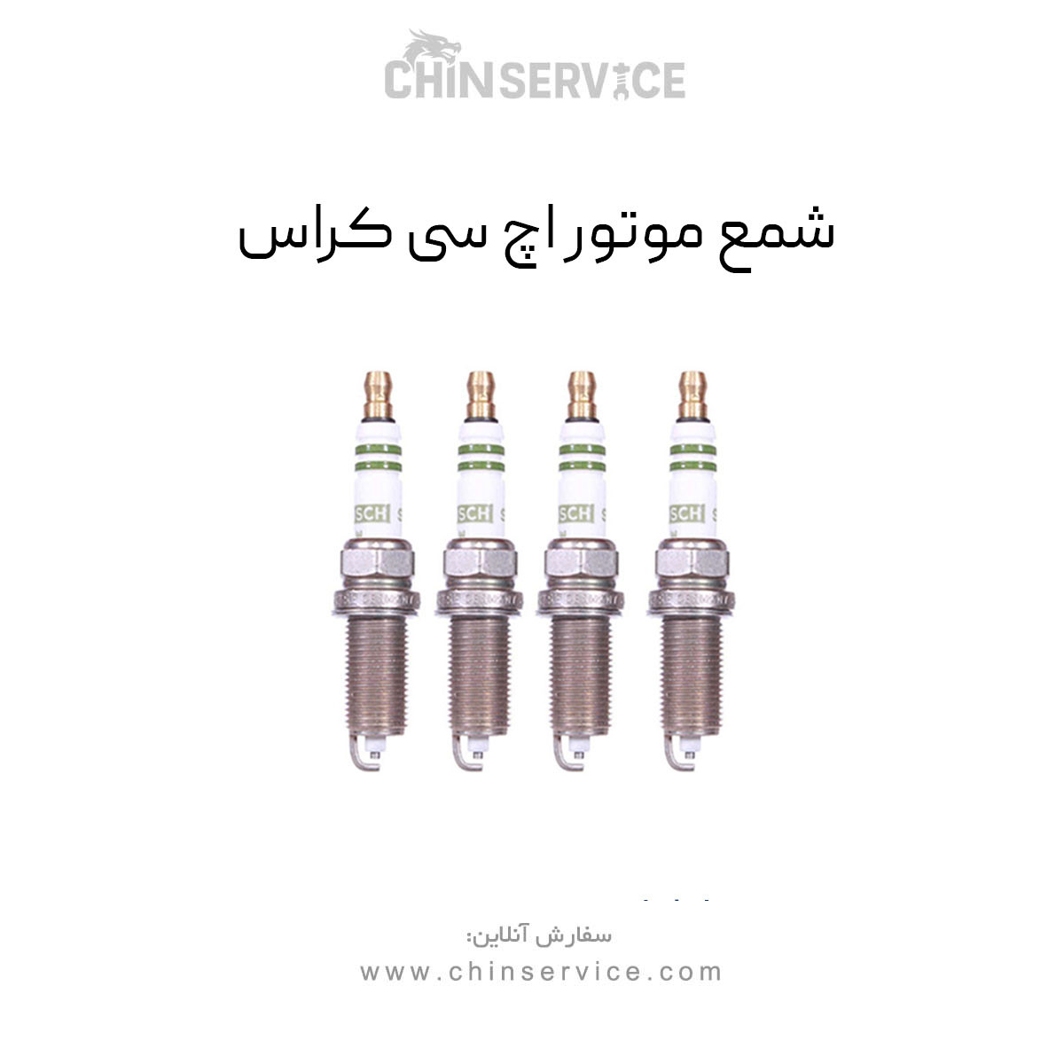 شمع موتور اچ سی کراس
