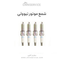 شمع موتور تیوولی