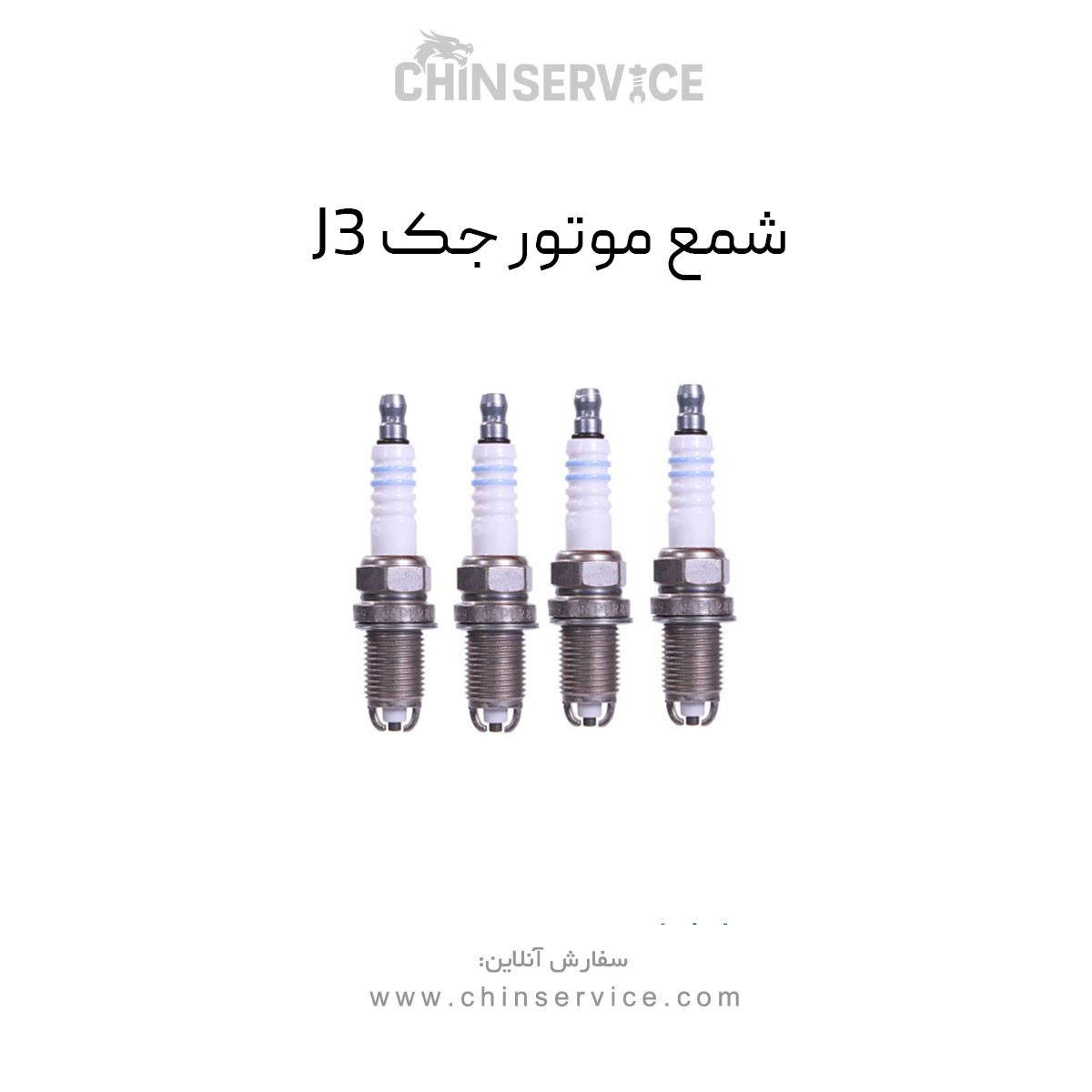 شمع موتور جک J3