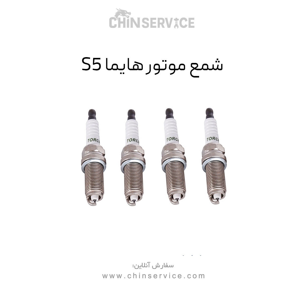 شمع موتور هایما S5