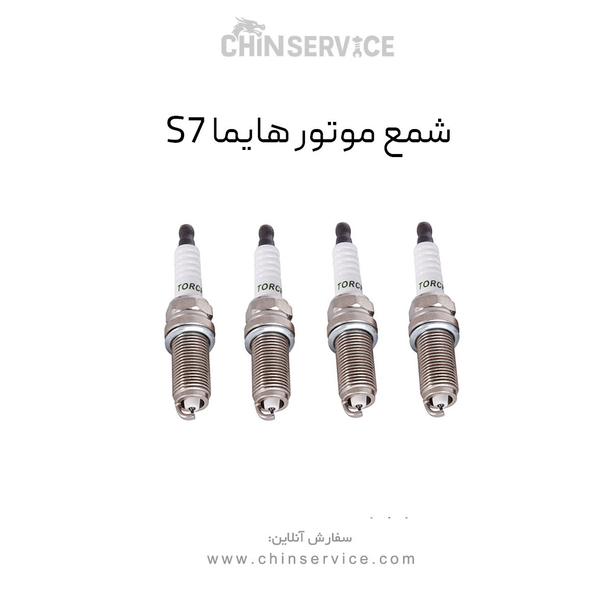 شمع موتور هایما S7
