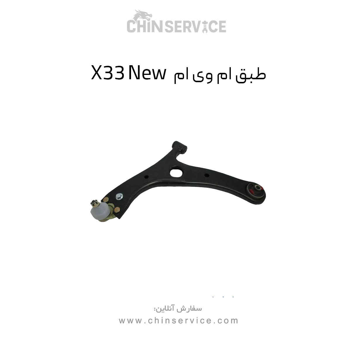 طبق جلو ام وی ام X33 New راست و چپ