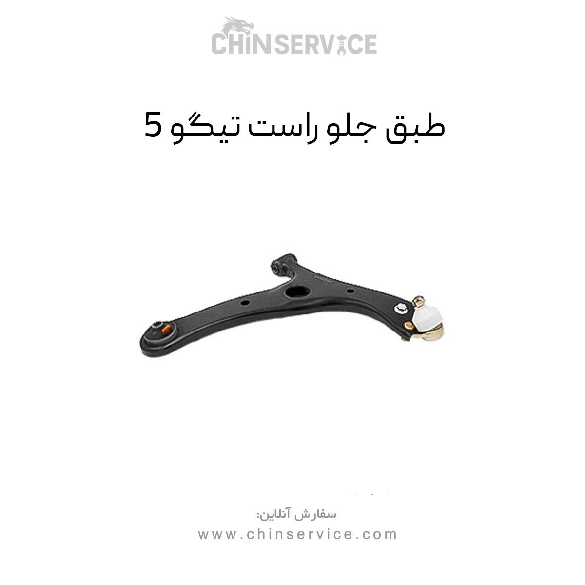 طبق جلو تیگو 5 سمت راست