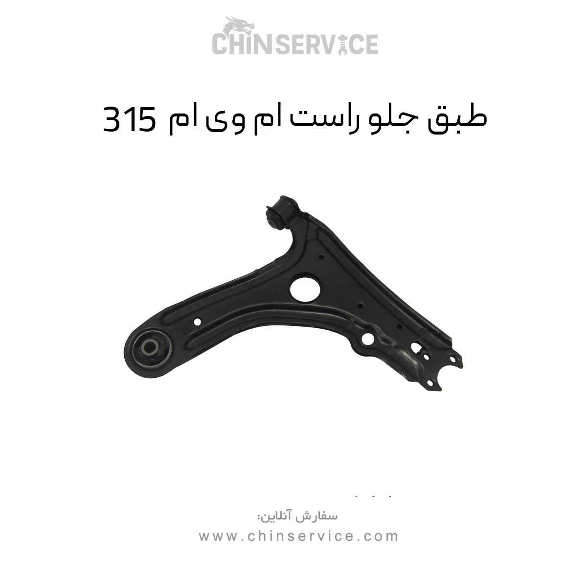 طبق جلو راست ام وی ام 315 قدیم طبق جلو راست ام وی ام 315 قدیم