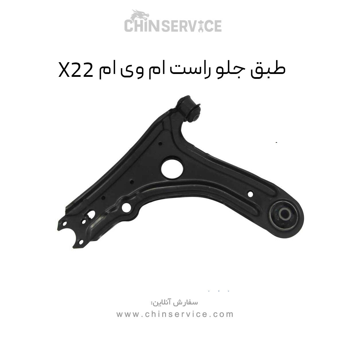 طبق جلو راست ام وی ام X22 معمولی طبق جلو راست ام وی ام X22 معمولی