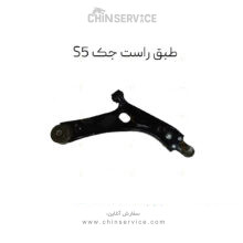 طبق کامل راست جک S5