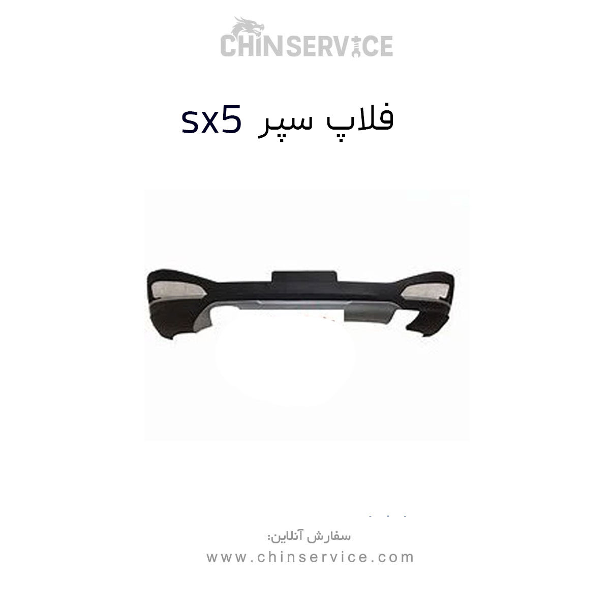 فلاپ سپر جلو فردا موتور sx5