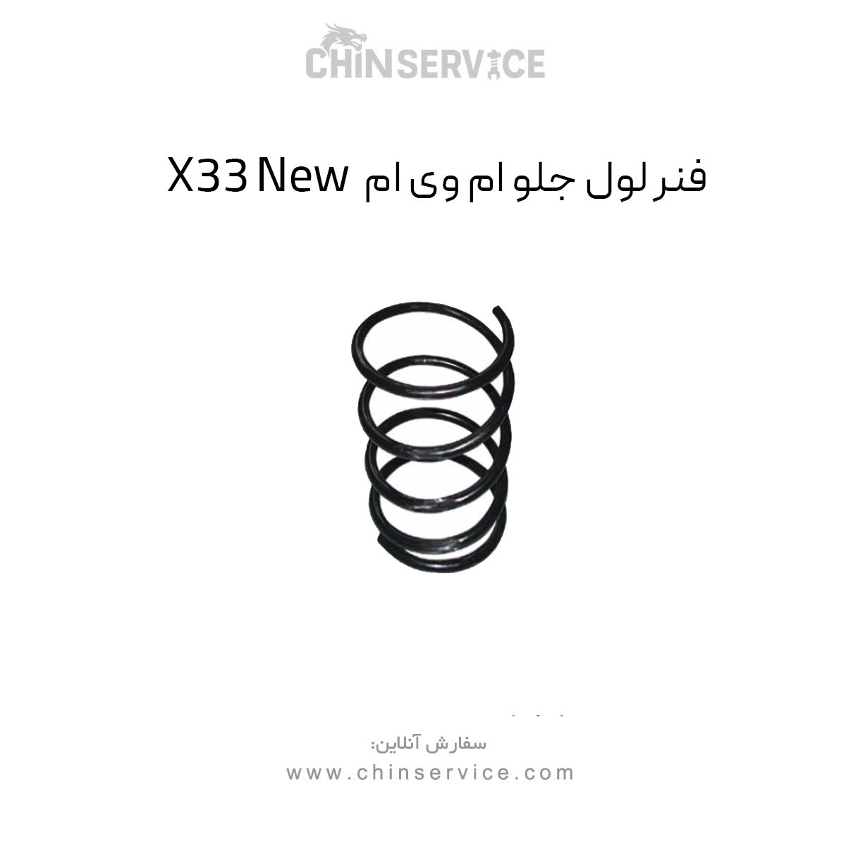 فنر لول جلو ام وی ام X33 New