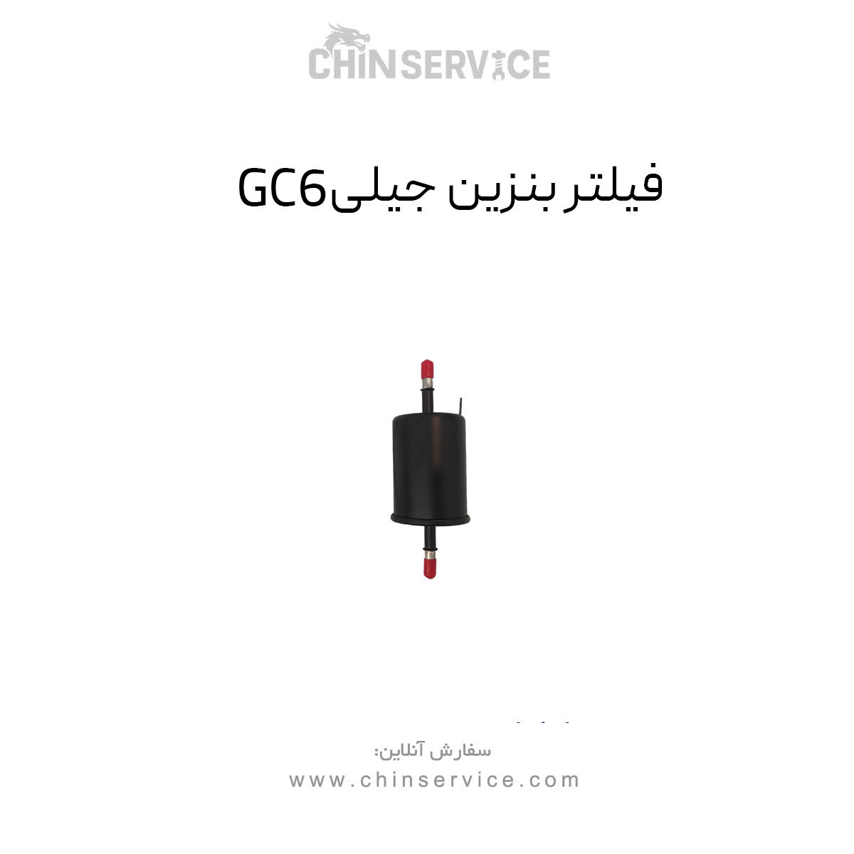 فیلتر بنزین جیلی GC6