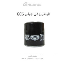 فیلتر روغن جیلی GC6