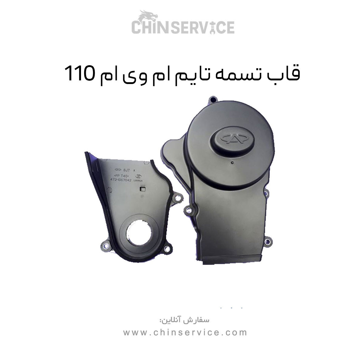 قاب تسمه تایم ام وی ام 110