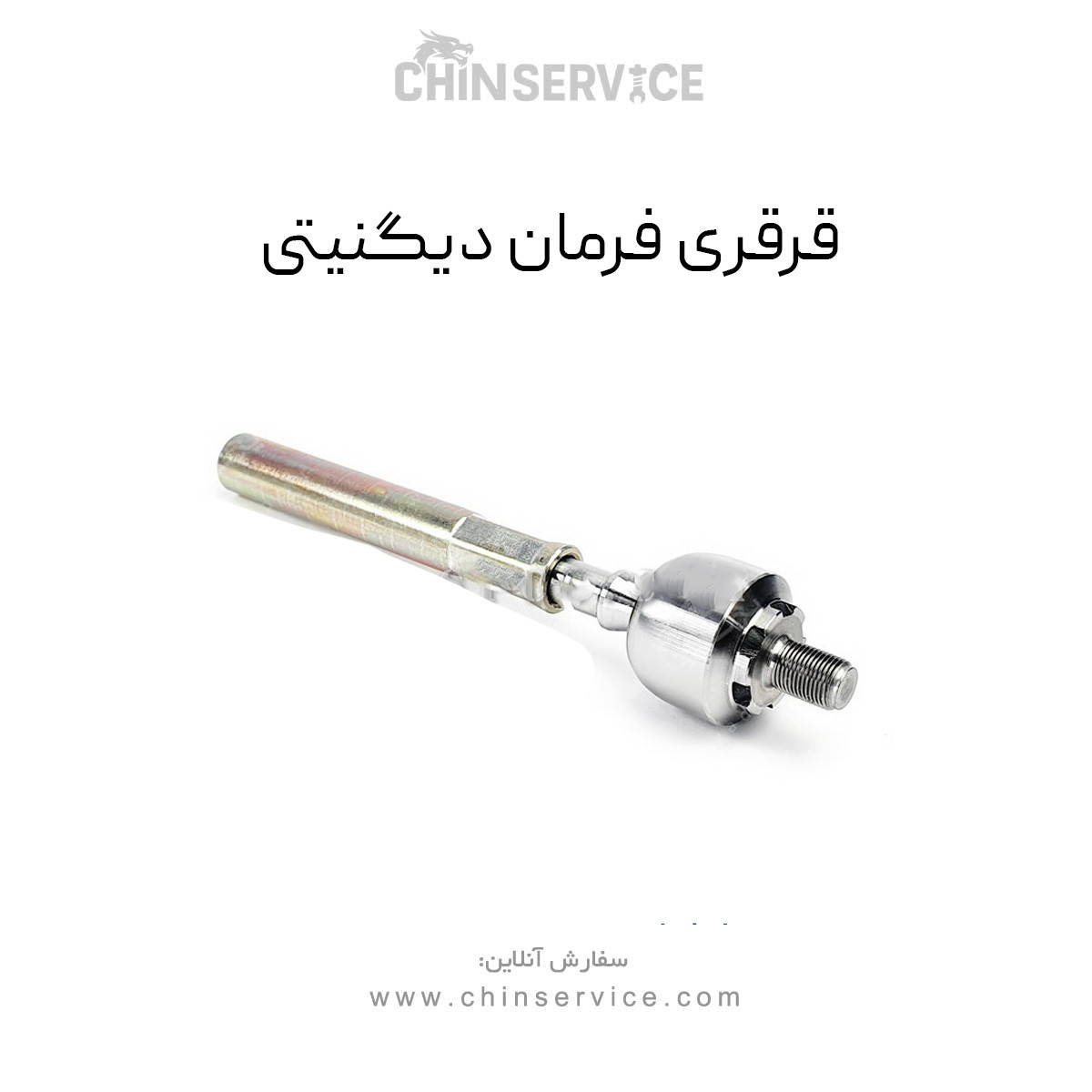 قرقری فرمان دانگ فنگ دیگنیتی