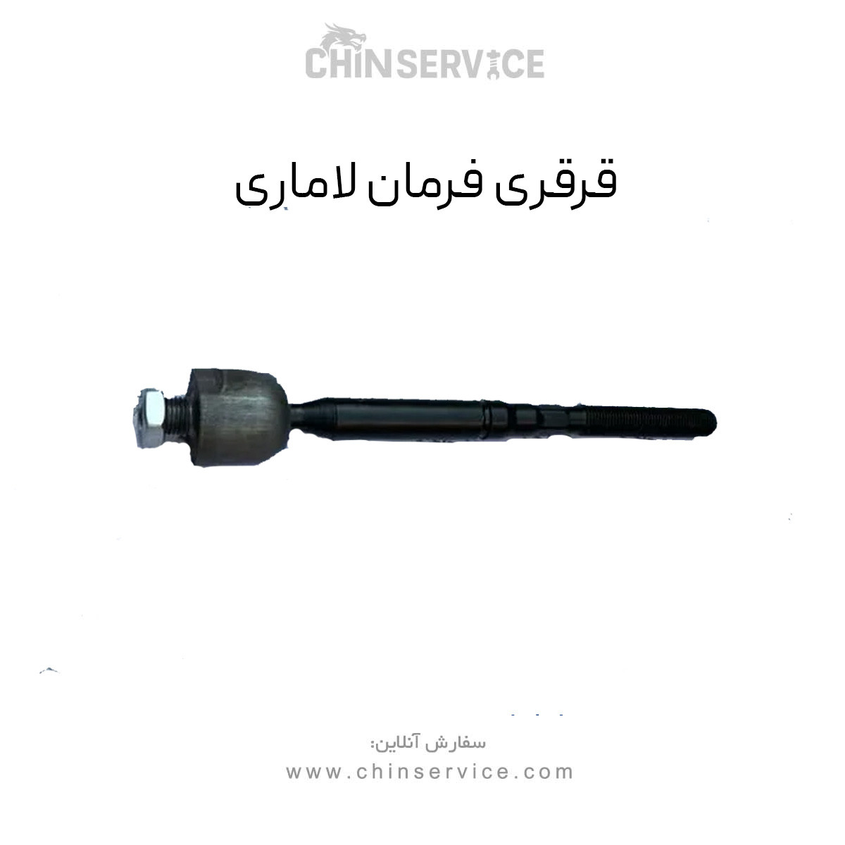 قرقری فرمان لاماری