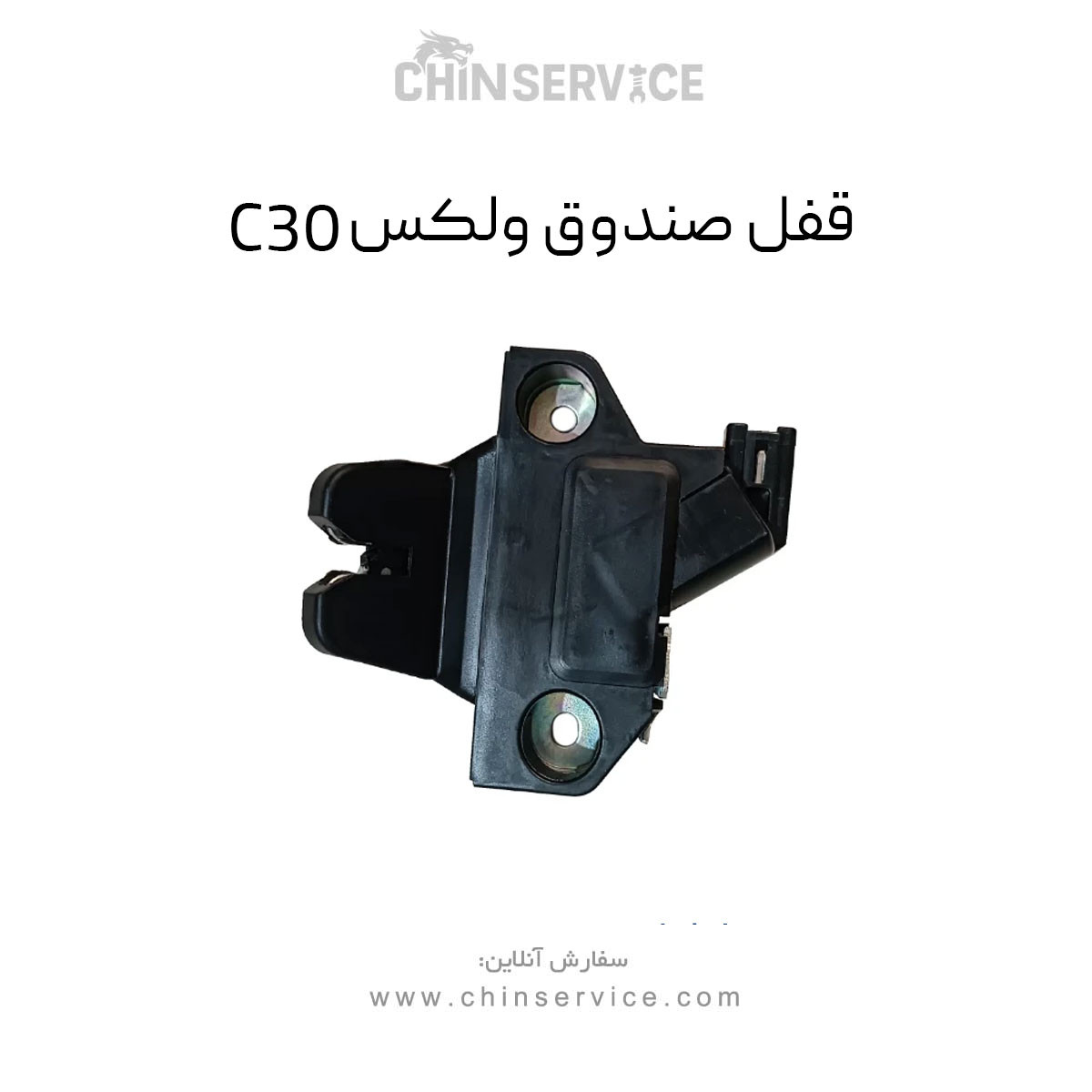 قفل صندوق گریت وال ولکس C30