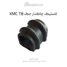 لاستیک چاکدار جک KMC T8