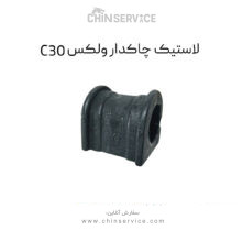 لاستیک چاکدار گریت وال ولکس C30